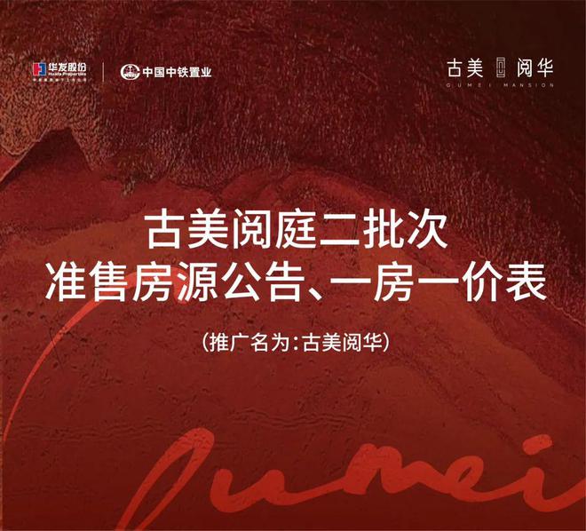 z6尊龙平台：中铁华发古美阅华网站古美阅华售楼处地址对口学校(图5)