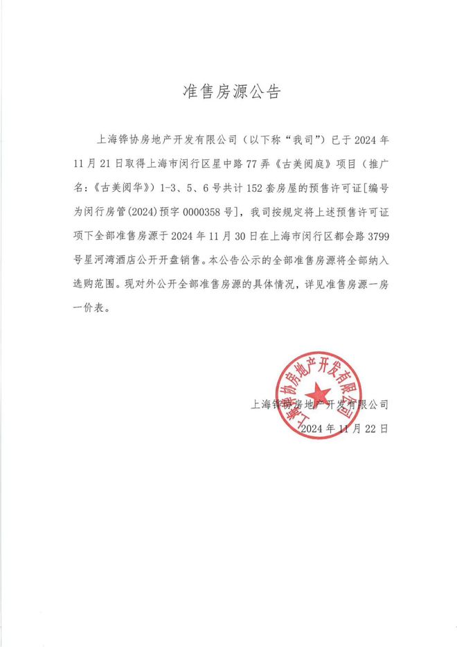 z6尊龙平台：中铁华发古美阅华网站古美阅华售楼处地址对口学校(图6)