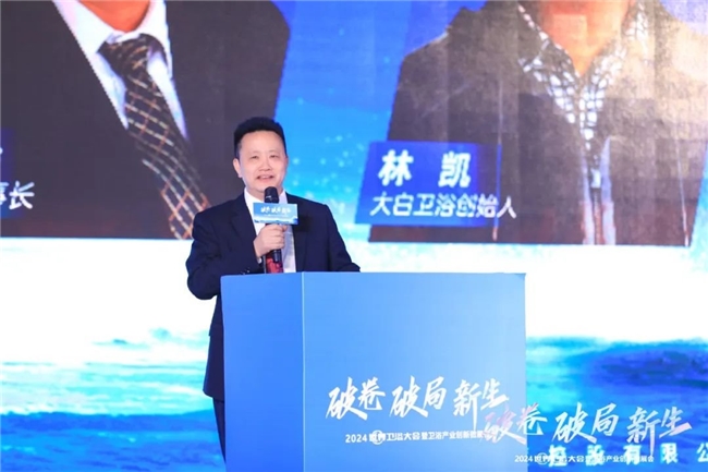 荣耀时刻丨莱博顿卫浴荣获2024世界卫浴大会“中国家居力量榜”双荣誉(图4)