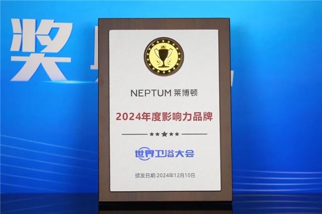 荣耀时刻丨莱博顿卫浴荣获2024世界卫浴大会“中国家居力量榜”双荣誉(图7)