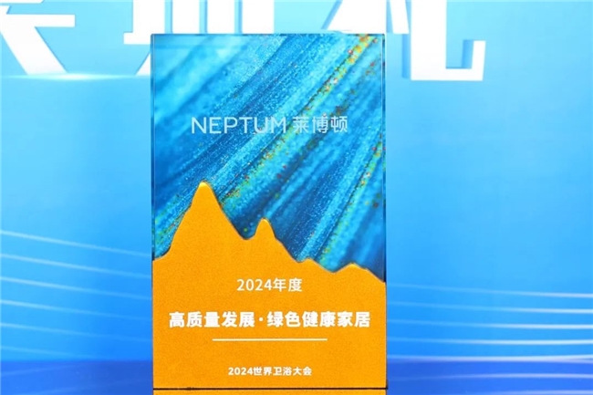 荣耀时刻丨莱博顿卫浴荣获2024世界卫浴大会“中国家居力量榜”双荣誉(图8)