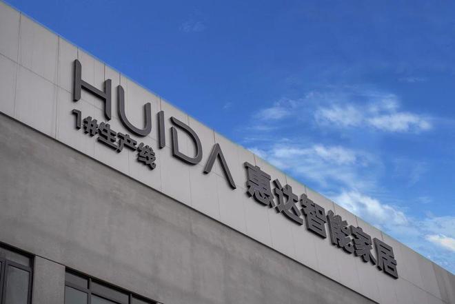 惠达卫浴领跑数字化转型入选工信部数字三品国家标杆案例(图3)