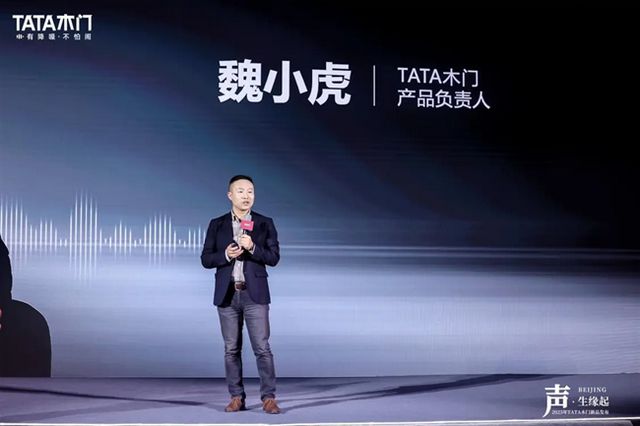 z6尊龙入口：TATA木门2025新品发布会：声·生缘起创新不息共鉴未来家居新风尚(图3)