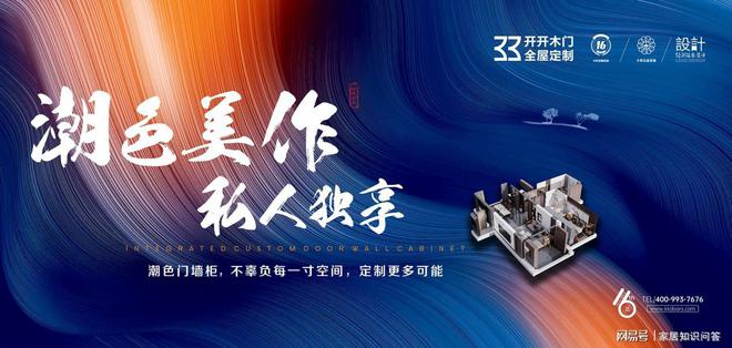 2024中国全屋定制十大品牌“开开“”