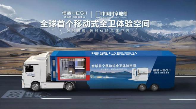 z6尊龙·中国网站：政企合力共筑品质！恒洁焕新中国行·315品质焕新节火热开启(图2)