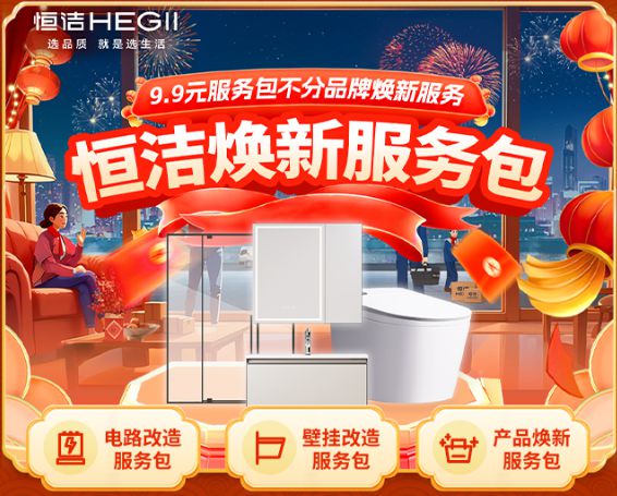 不分品牌国货担当！恒洁春节焕新服务为国人献上大爱(图2)