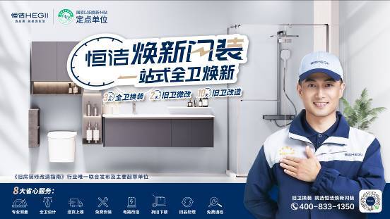 不分品牌国货担当！恒洁春节焕新服务为国人献上大爱(图5)