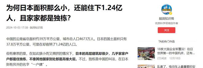 为何日本面积那么小还能住下124亿人且家家都是独栋？(图18)