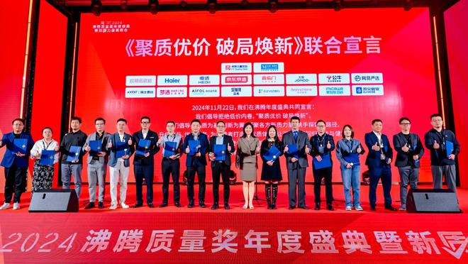 z6尊龙平台：行业金奖数第一全品类金奖大满贯！恒洁闪耀2024沸腾质量奖年度盛典(图2)