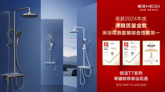 z6尊龙平台：行业金奖数第一全品类金奖大满贯！恒洁闪耀2024沸腾质量奖年度盛典(图15)