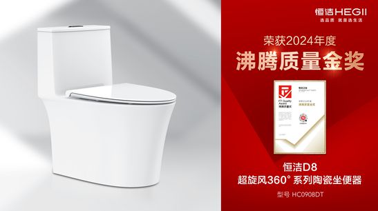 z6尊龙平台：行业金奖数第一全品类金奖大满贯！恒洁闪耀2024沸腾质量奖年度盛典(图14)