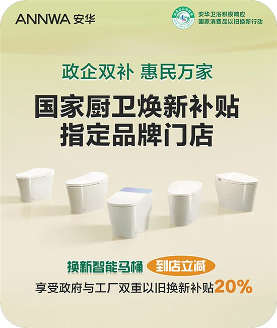 z6尊龙平台：春日焕新正当时：安华卫浴315品质家装节重磅推出福利满满引领家居新风尚(图2)