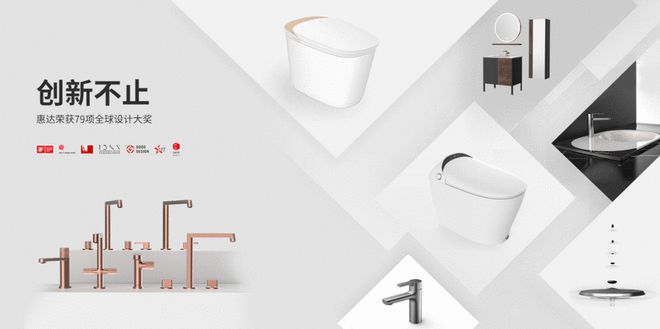z6尊龙平台：惠达卫浴获评“中国消费名品”引领行业新标杆(图4)