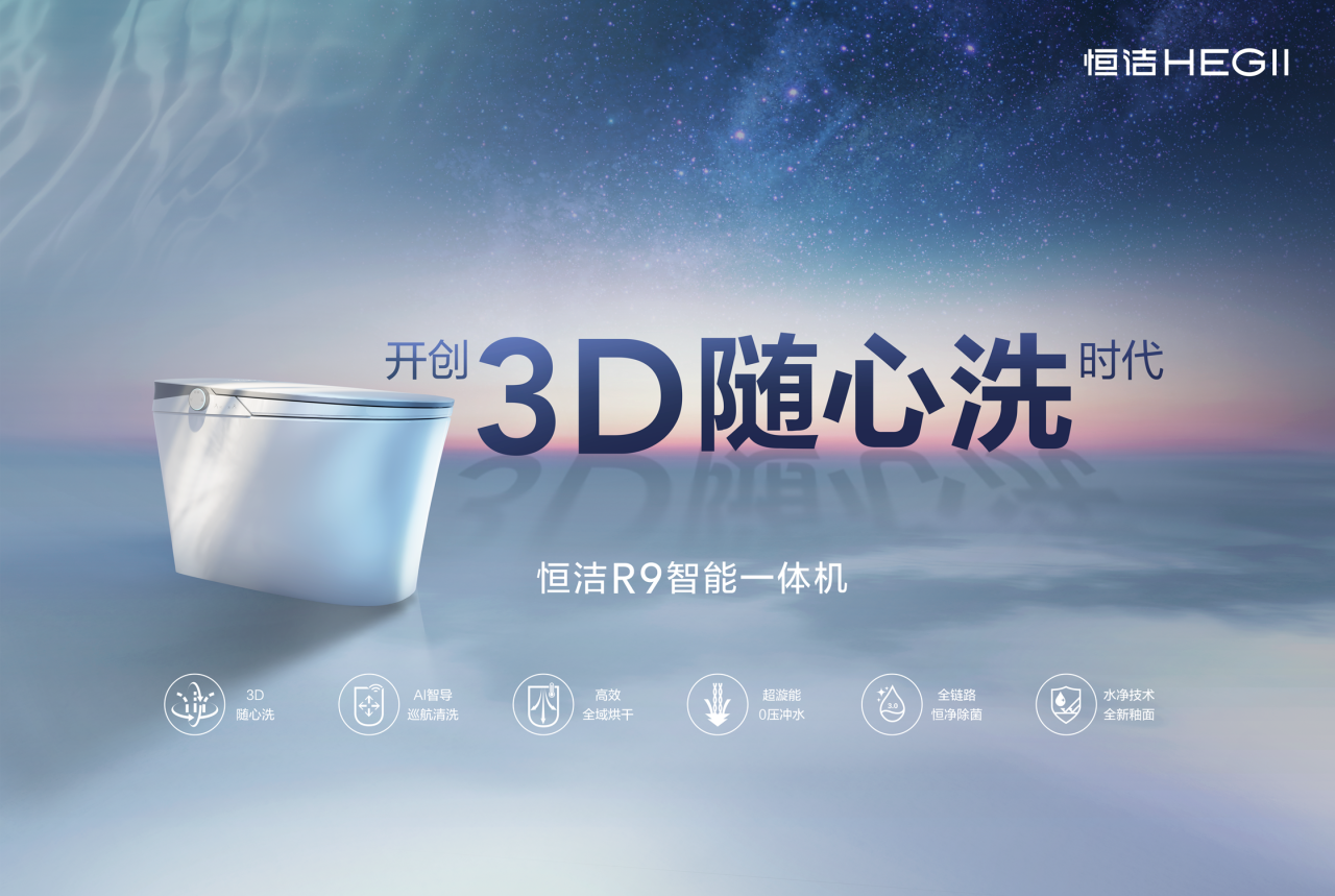 品质点亮生活！恒洁将亮相首届广州国际卫浴博览(图3)