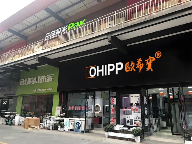 欧希宝厨卫：以创新驱动品质升级领军国内卫浴市场新变革(图2)