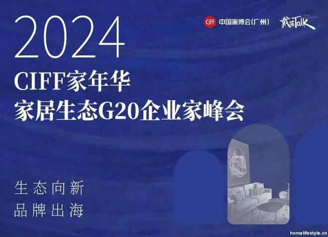 家居生态G20：2025家居头部企业“攻守”“危机”论