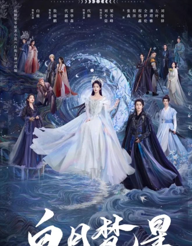 2025年四大平台开年大戏《国色芳华》《白月梵星