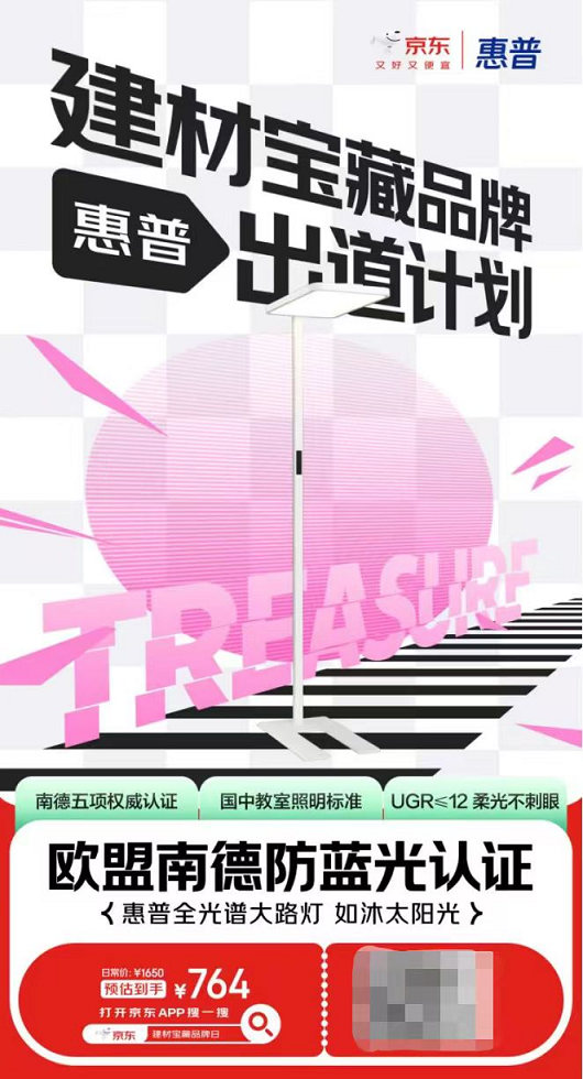 z6尊龙入口：探索自营合作模式京东携心海伽蓝、万和等开辟建材品牌增长新路径(图2)