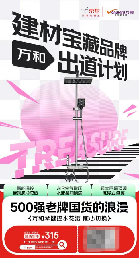 z6尊龙入口：探索自营合作模式京东携心海伽蓝、万和等开辟建材品牌增长新路径(图4)