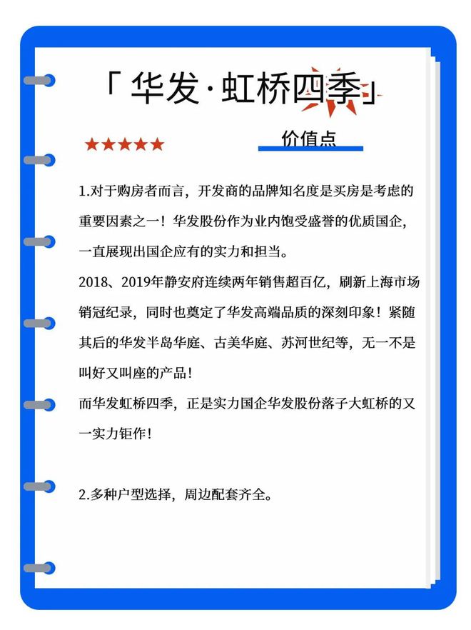 2025华发虹桥四季售楼处地址青浦华发虹桥四季对口学区认筹数据(图2)