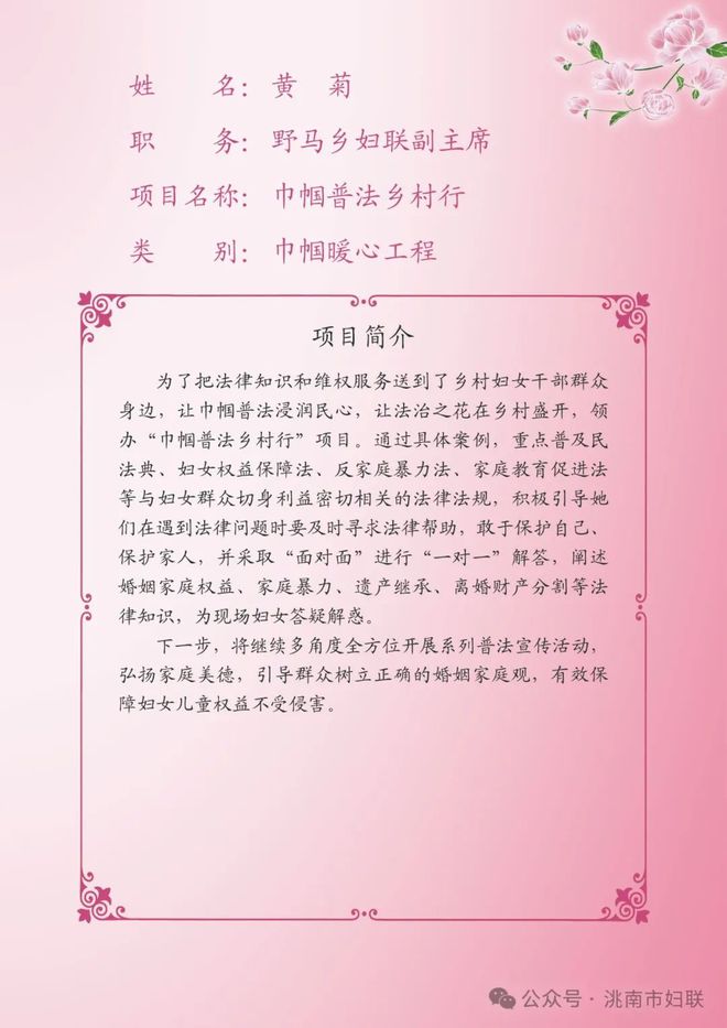 执委实事项目进行时丨黄菊：巾帼普法乡村行(图2)