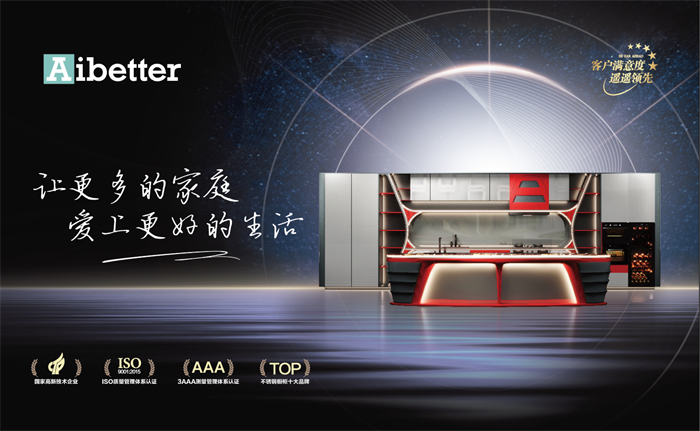 z6尊龙·中国网站：2025年不锈钢橱柜十大品牌Aibetter爱贝特不锈钢橱柜引领行业发展