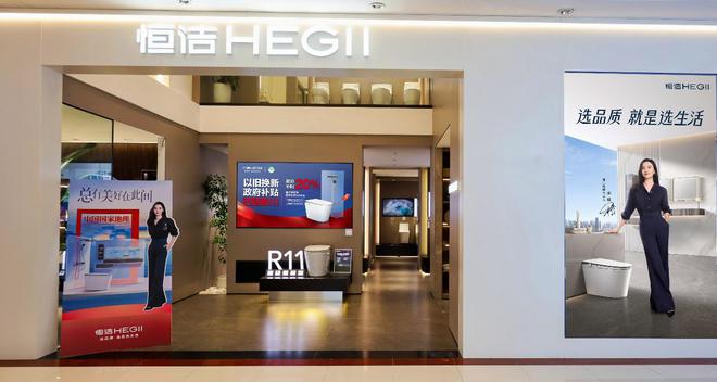 z6尊龙平台：恒洁卫浴：打造美好空间添彩品质生活(图2)