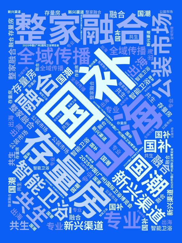 2025卫浴行业的八大利好及趋势预判