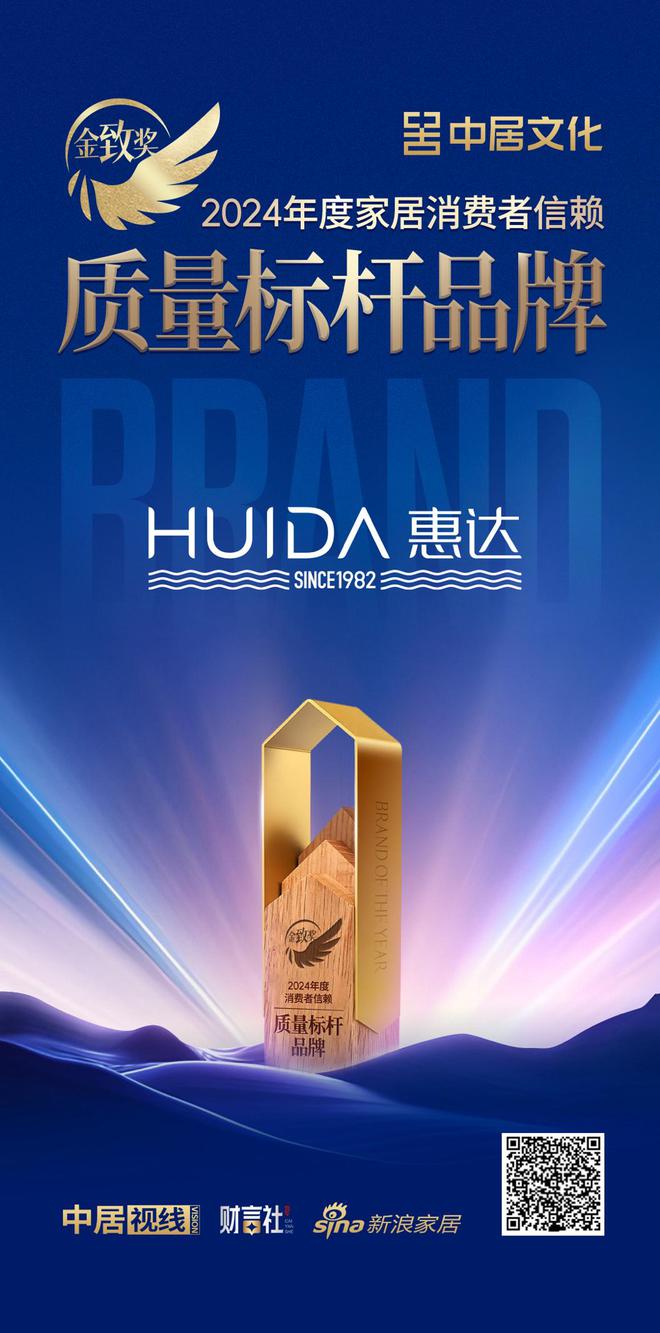 z6尊龙平台：消费者信赖质量标杆！惠达卫浴再获重磅奖项(图3)