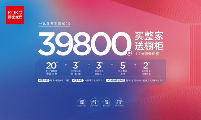 顾家家居“新年欢乐购”：亿元盛惠迎新春品质家居焕新颜(图3)