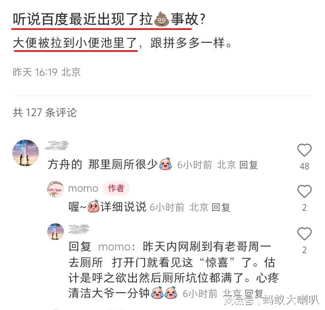 听说大厂厕所又出“事故”了。这次是度厂