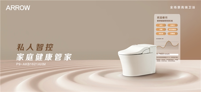 智能马桶销量下滑20%+箭牌以品质创新逆势上扬全面布局2025(图3)