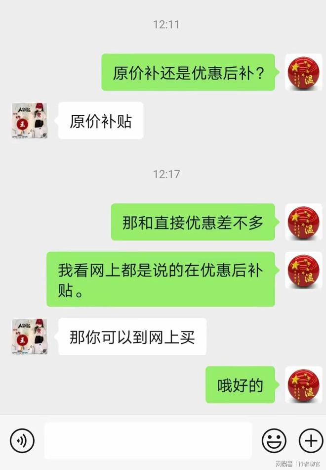 z6尊龙·中国网站：过分！网友爆出有店家利用国补来薅国家羊毛实惠到不了百姓手中(图2)