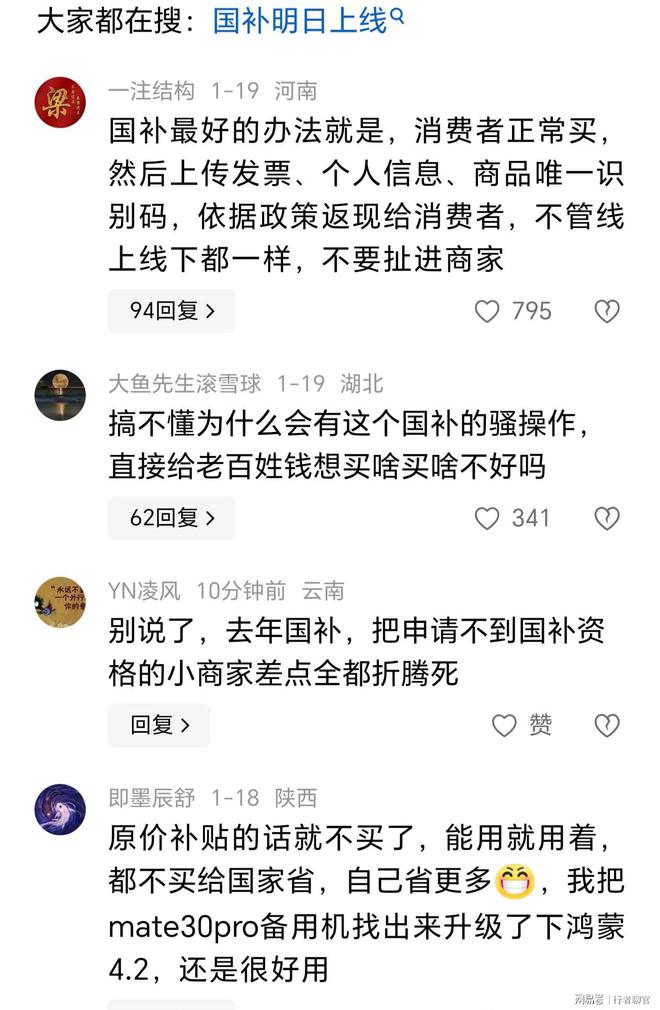 z6尊龙·中国网站：过分！网友爆出有店家利用国补来薅国家羊毛实惠到不了百姓手中(图3)