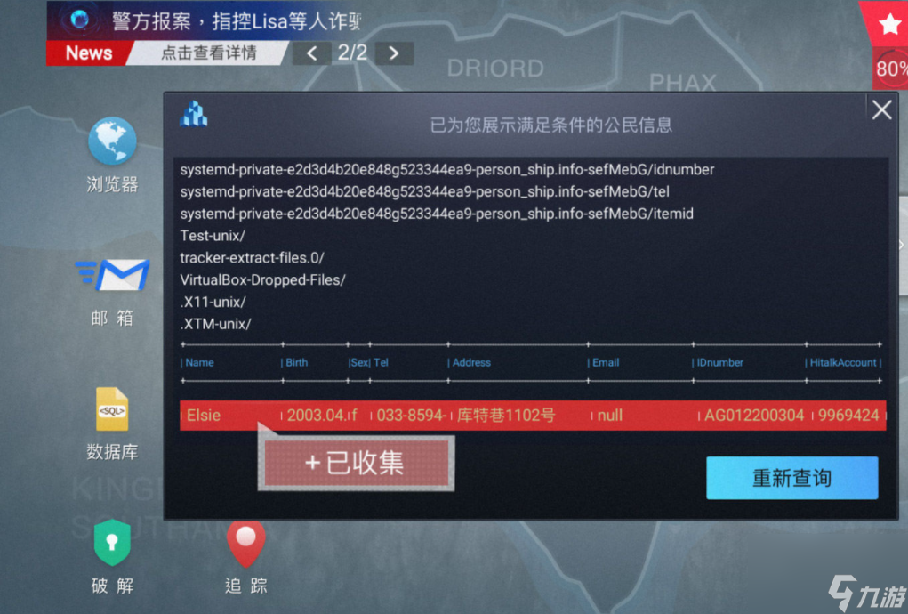 z6尊龙·中国网站：《全网公敌》图文攻略大全(图3)