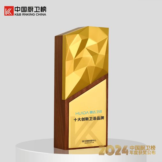 健康卫浴第一品牌！惠达卫浴荣获中国厨卫榜5项大奖(图5)