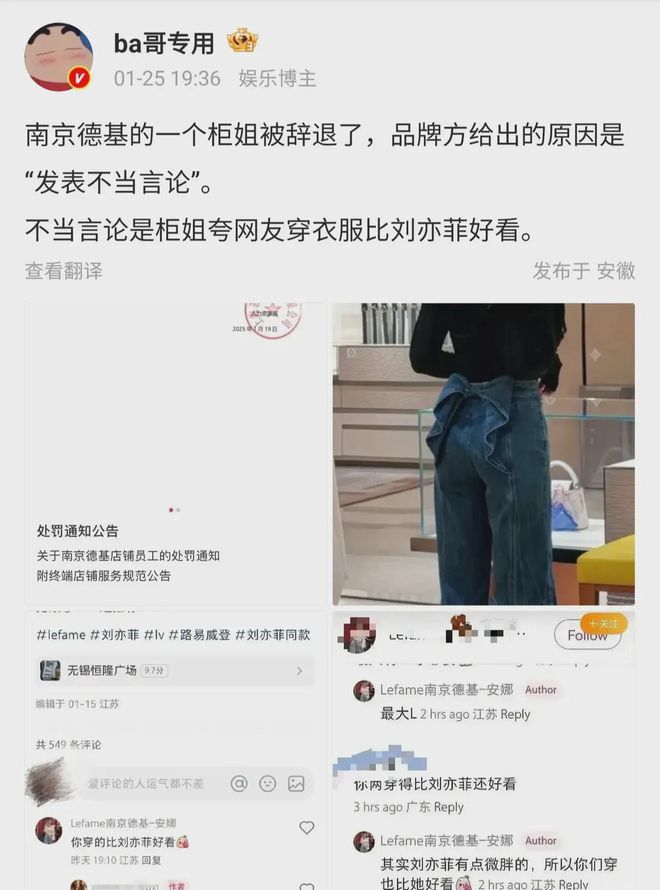 哭麻！南京一柜姐用账号评论刘亦菲微胖被辞退品牌方道歉(图2)