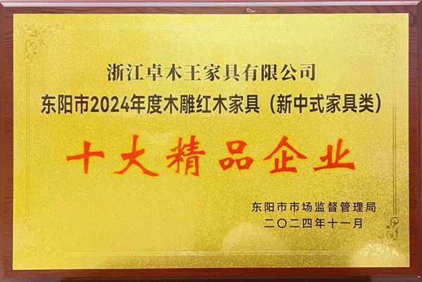 z6尊龙·中国网站：奋进不辍与时俱进！卓木王2024大事件年终大盘点(图14)