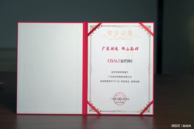 z6尊龙平台：荣誉加冕荣获“佛山陶瓷品牌30强”(图4)