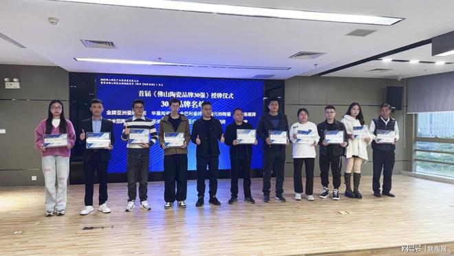 z6尊龙平台：荣誉加冕荣获“佛山陶瓷品牌30强”(图2)