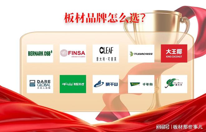 板材品牌怎么选？