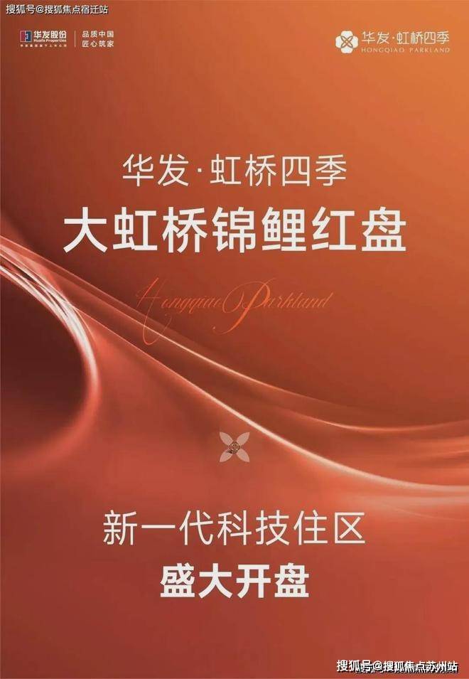 z6尊龙·中国网站：华发虹桥四季(售楼处)华发虹桥四季首页网站-2025最新房价户型图小区环境配套