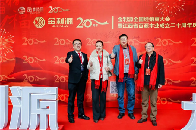 z6尊龙·中国网站：谱新篇·铸辉煌·赢未来丨金利源全国经销商大会暨江西省百源木业成立二十周年庆典活动(图3)