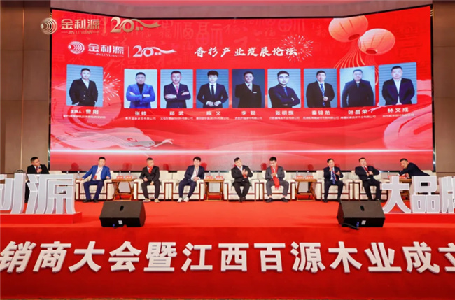 z6尊龙·中国网站：谱新篇·铸辉煌·赢未来丨金利源全国经销商大会暨江西省百源木业成立二十周年庆典活动(图11)