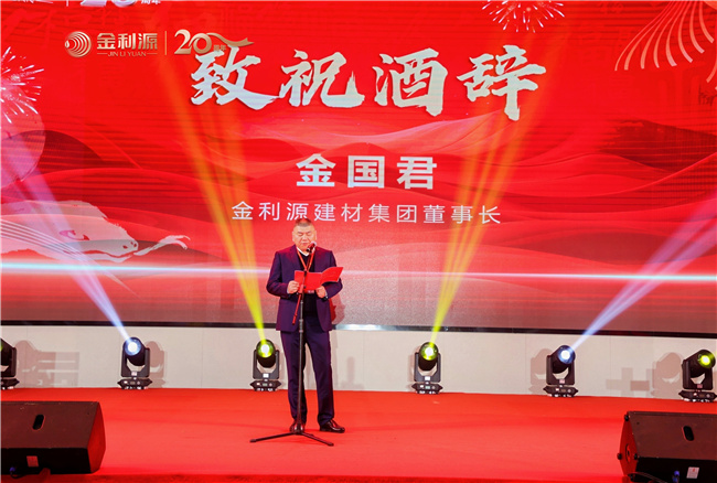 z6尊龙·中国网站：谱新篇·铸辉煌·赢未来丨金利源全国经销商大会暨江西省百源木业成立二十周年庆典活动(图14)