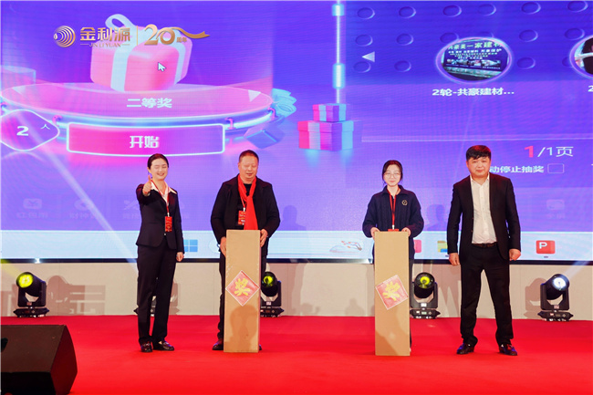 z6尊龙·中国网站：谱新篇·铸辉煌·赢未来丨金利源全国经销商大会暨江西省百源木业成立二十周年庆典活动(图17)