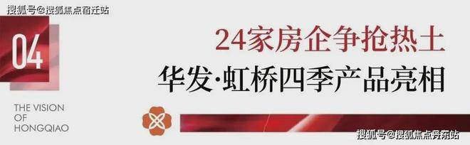 华发虹桥四季（售楼处）网站@华发虹桥四季2025上海房天下(图13)
