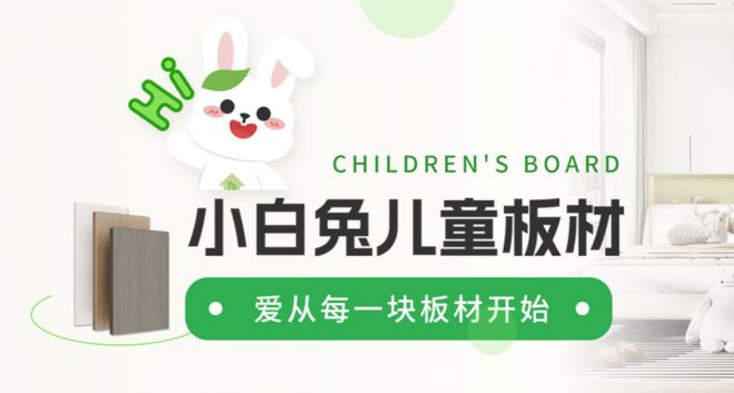 小白兔儿童板材：2025长沙建博会开启璀璨新程(图3)