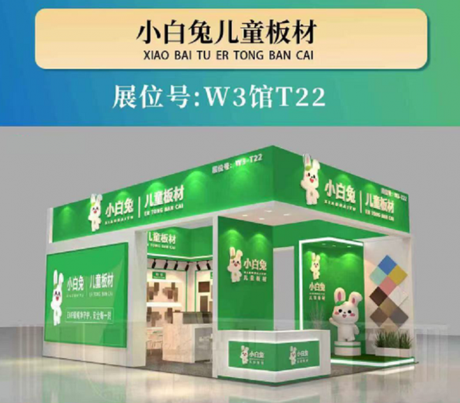 小白兔儿童板材：2025长沙建博会开启璀璨新程(图2)