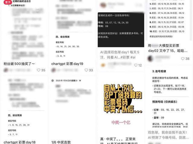 男子用DeepSeek买彩票中奖成热搜第一！真的能中？各款AI回答曝光体彩回应→(图3)